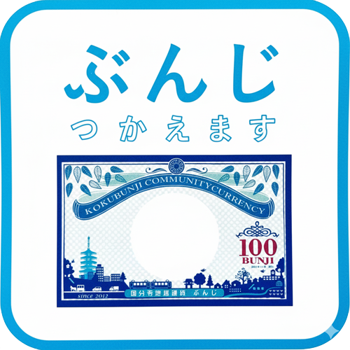 ぶんじ使えます